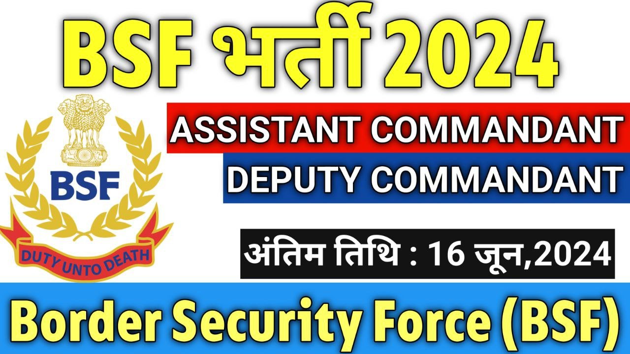 BSF Assistant and Deputy Commandant Recruitment