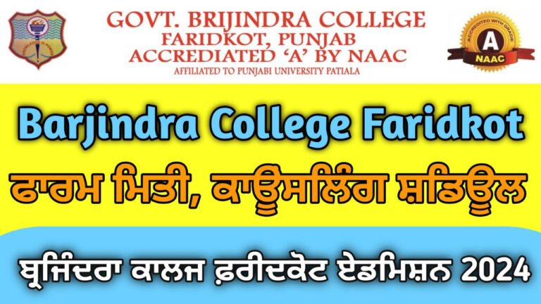 Barjindra College Faridkot Admission
