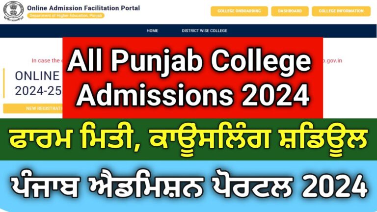 punjab admission portal 2024