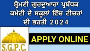 sgpc recruitment 2024 apply online