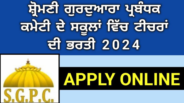 sgpc recruitment 2024 apply online