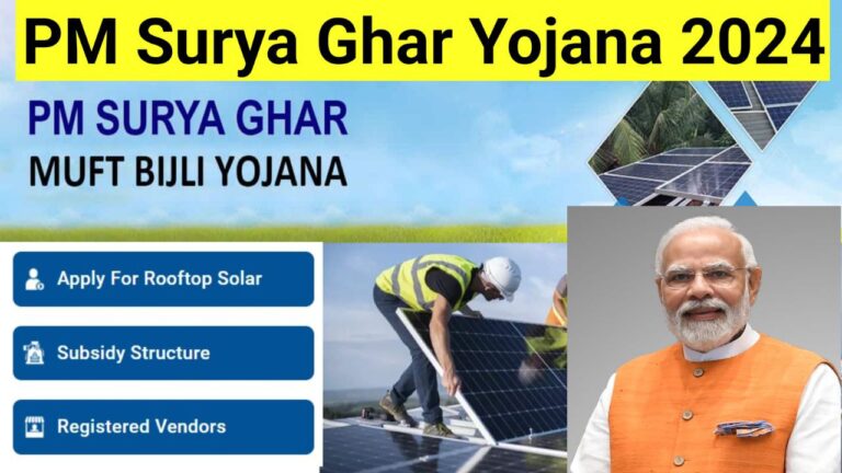 PM Surya Ghar Yojana 2024