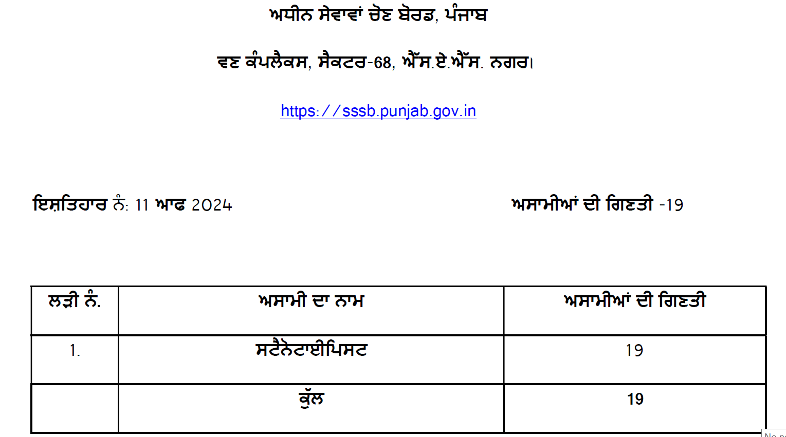 PSSSB Steno Typist Recruitment 2024 Notification out, Eligibilitiy ...