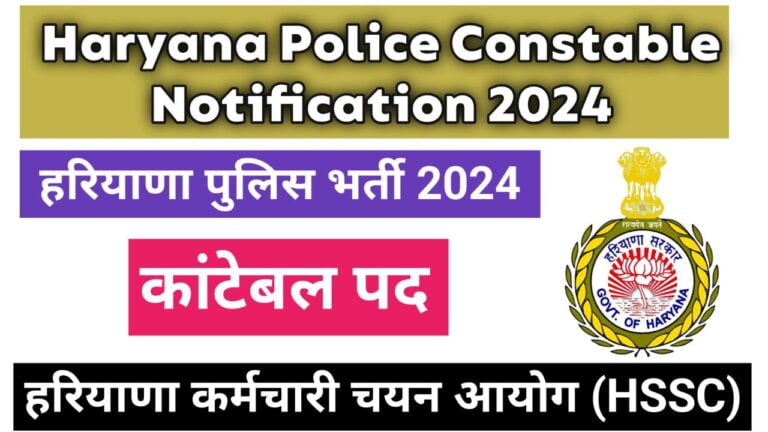 Haryana Police Constable Notification 2024