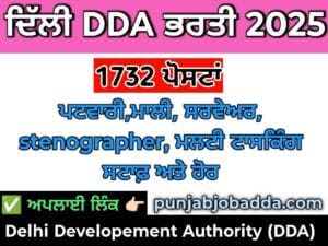 DDA Recruitment 2025