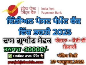 India Post IPPB GDS Executive Recruitment 2025