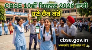 CBSE Class 10th Result 2026