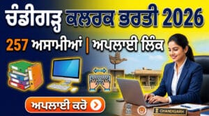 Chandigarh Administration Clerk Recruitment 2026