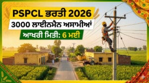 PSPCL ALM Recruitment 2026