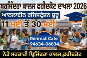 Barjindra College Faridkot