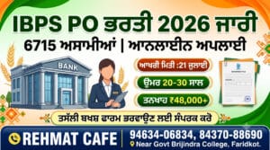 IBPS PO Recruitment 2026